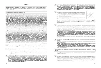 ЕГЭ-2024. Обществознание. Тренировочные варианты. 30 вариантов - фото 6