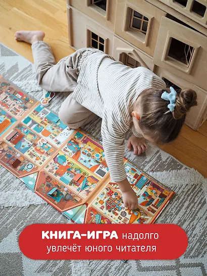 Книга-игра с окошками "Дом" - фото 6