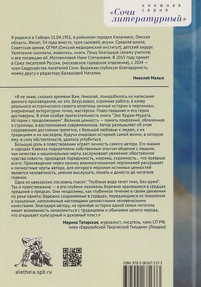 Эхо Хаджи-Мурата. Истории с продолжением - фото 2