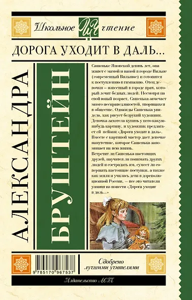 Дорога уходит в даль… - фото 2