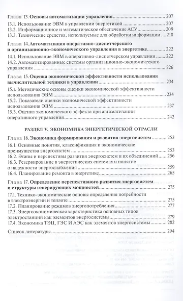 Экономика предприятий и отрасли. Учебник - фото 4
