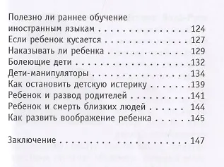 Советы на все случаи жизни. Я — мама - фото 5