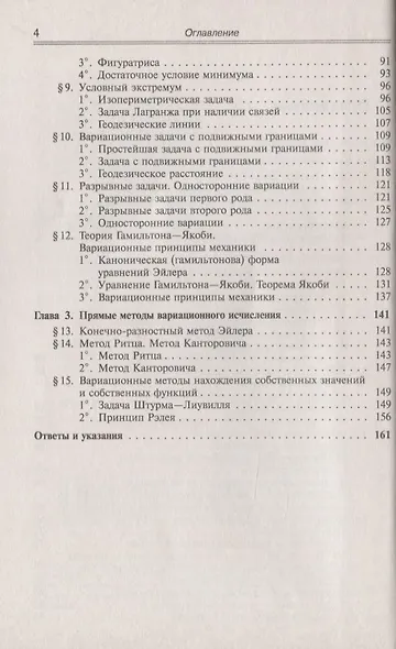 Вариационное исчисление. Задачи и примеры с подробными решениями - фото 3