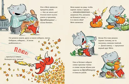 Книжки-картинки. Утя и Мотя. День дружбы - фото 3