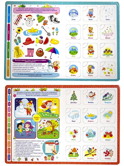 Детям о времени. Книга-лото - фото 2