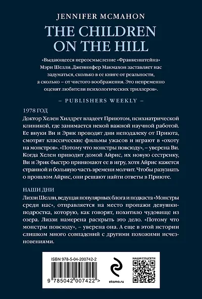 Детишки в доме на холме - фото 2