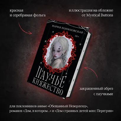 Паучье княжество - фото 5