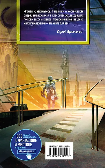 Знакомьтесь, Гагарин! - фото 2