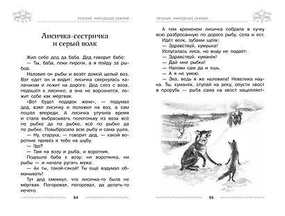 Хрестоматия дошкольника. Для детей 3-5 лет - фото 7