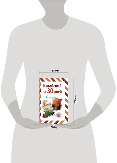 Китайский за 30 дней - фото 3