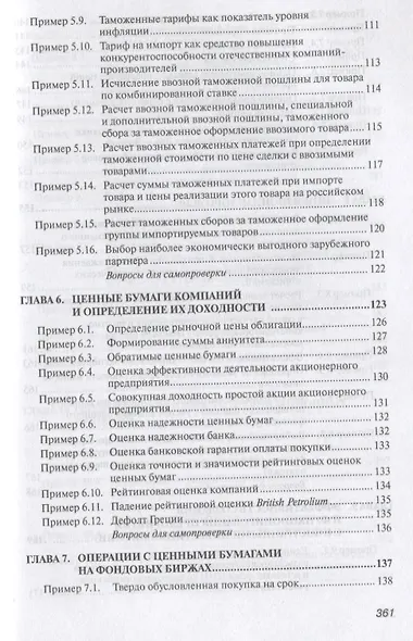 Практикум по внешнеэкономической деятельности предприятия. Учебное пособие - фото 6