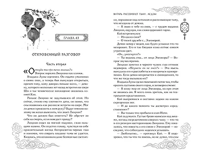 Комплект «Владыка демонов: Янтарь рассеивает тьму+Янтарь рассеивает тьму. Асдэм» (комплект из 2 книг) - фото 8