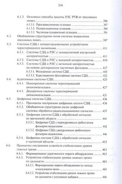 Основы построения радиолокационных станций радиотехнических войск - фото 6
