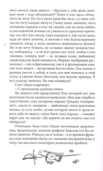 Великая отравительница. Том 2 - фото 5