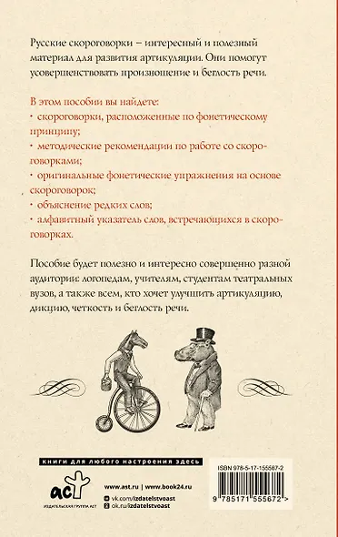 1000 русских скороговорок для развития речи - фото 2