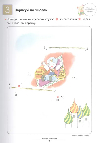 Давай считать до 120! - фото 5