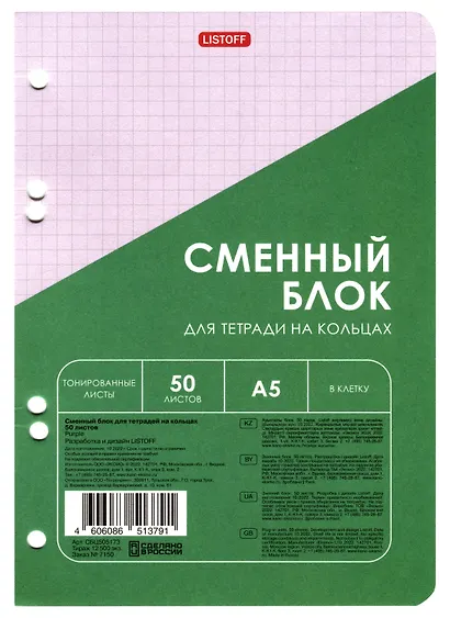 Сменный блок для тетрадей 50л кл. сиреневый, инд.уп. - фото 1