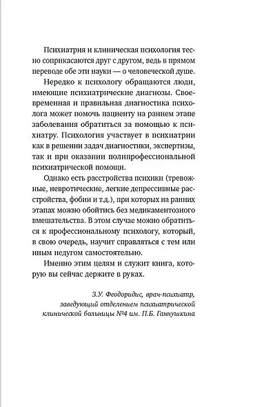 Как улучшить свое психологическое самочувствие в тревожные времена? Практическая программа безмедикаментозной психологической поддержки и самопомощи. - фото 6