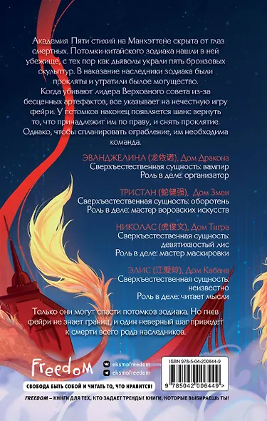 Пробуждение зодиака (#1) - фото 2