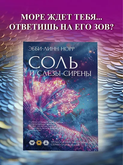 Соль и слезы сирены - фото 4