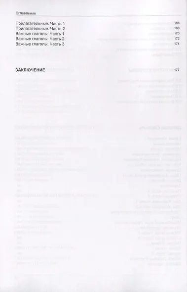 Иностранный язык. Как эффективно использовать современные технологии в изучении иностранных языков. Специальное издание для изучающих испанский язык - фото 5