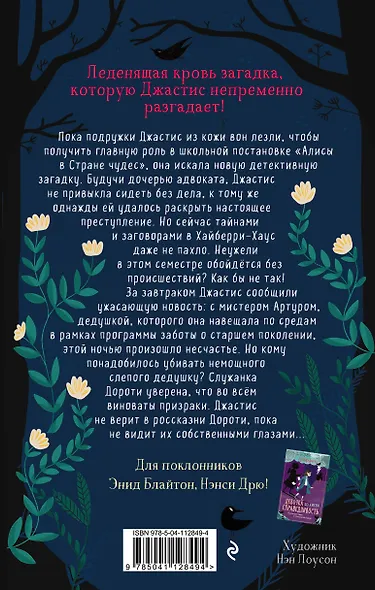Девочка по имени Справедливость. Обед с призраком - фото 2