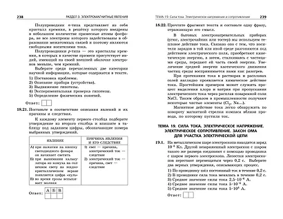 ОГЭ-2025. Физика. Сборник заданий: 850 заданий с ответами - фото 8