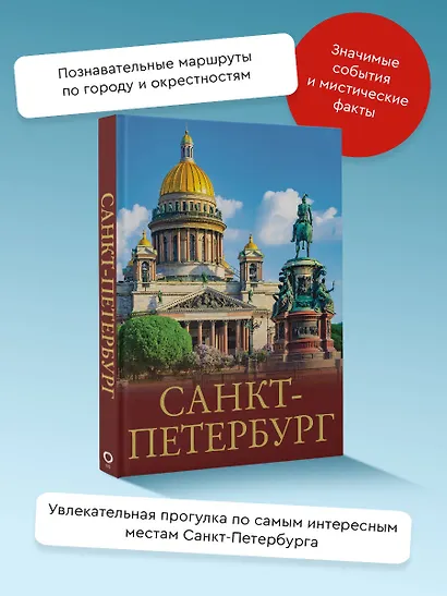 Санкт-Петербург - фото 4