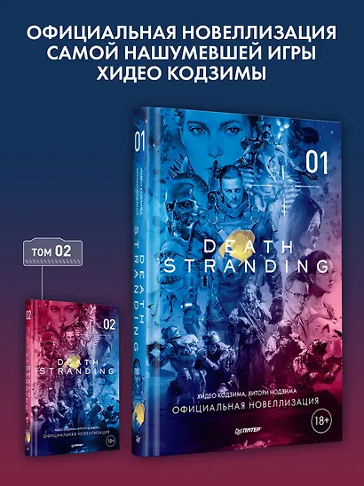 Death Stranding. Часть 1 - фото 4