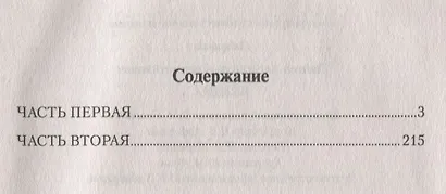 Бездна - фото 2