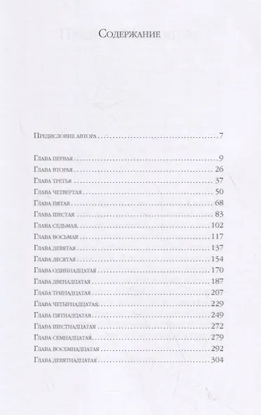 Трое в лодке, не считая собаки - фото 2