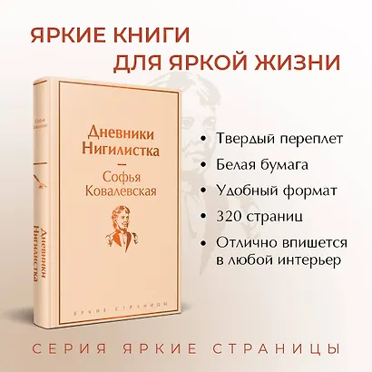 Дневники. Нигилистка - фото 5