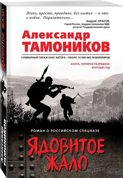 Ядовитое жало - фото 3