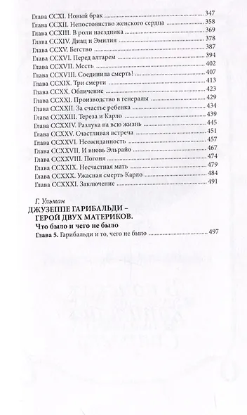 Гарибальди Том 5 - фото 3