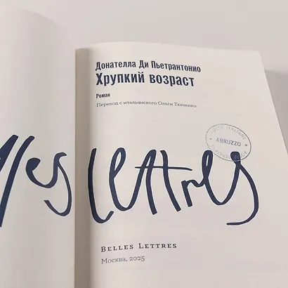 Хрупкий возраст - фото 11