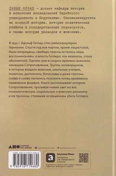 Убить Гитлера: История покушений - фото 2