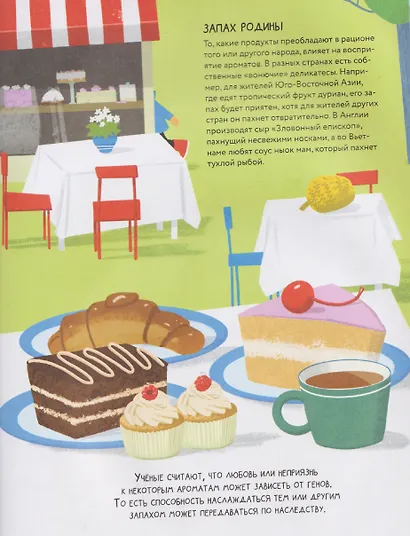 Я тебя чую! Путешествие в мир запахов - фото 4