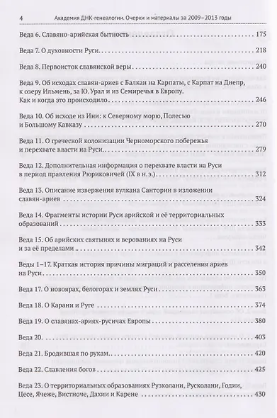 Академия ДНК-генеалогии. Том 2. Очерки и материалы за 2009–2013 годы - фото 4