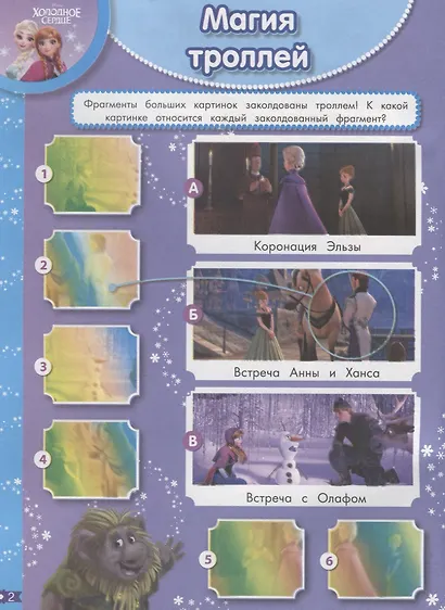 Занималка для малышей № ЗМ 1903 ("Холодное сердце") - фото 2