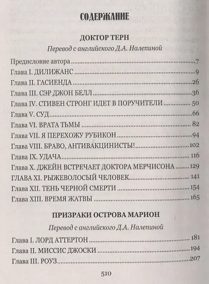 Призраки острова Марион. Доктор Терн - фото 6