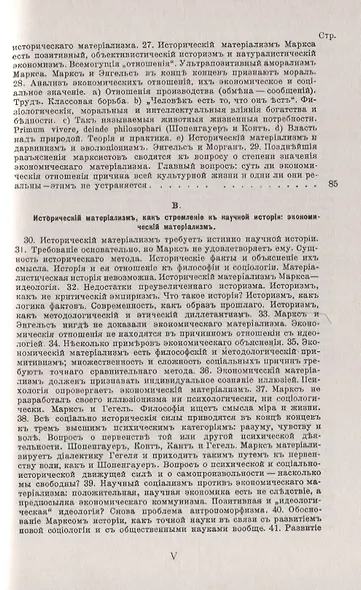 Философские и социологические основания марксизма. Этюды по социальному вопросу - фото 4