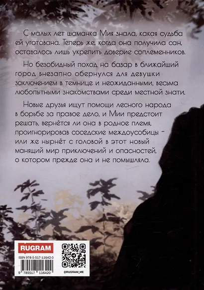 Дикарка при дворе. Книга 1 - фото 3