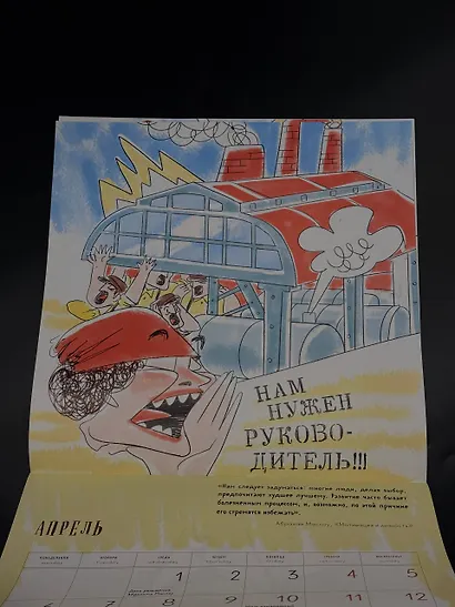 Календарь офисной эволюции. Календарь настенный на 2026 год (300х300) - фото 9