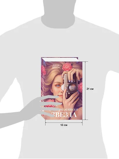 Падающая Звезда - фото 10