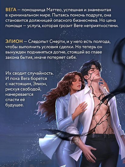 Во главе закона (Комплект: книга + акриловый стенд "Элион и Вега у стеллажей") - фото 6