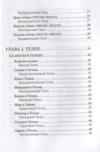 Общая астрология. Знаки Зодиака. Часть I - фото 3