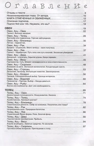 Популярная астрология. Шао Хэ. Книга отмеченных и обиженных. 144 подтипа - фото 2