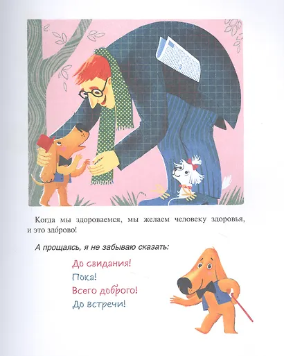 Вежливая книга. Очень полезные советы и истории - фото 2