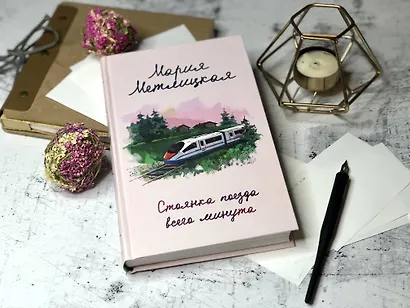 Стоянка поезда всего минута - фото 4