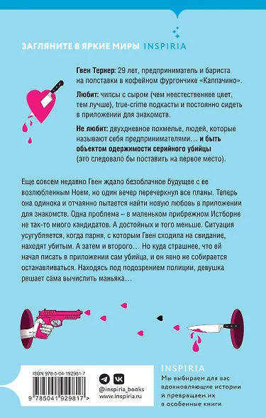 Навсегда оффлайн - фото 2